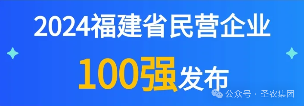 欧博abg荣登2024福建省民营企业100强3大榜单，晋升制造业民营企业TOP10